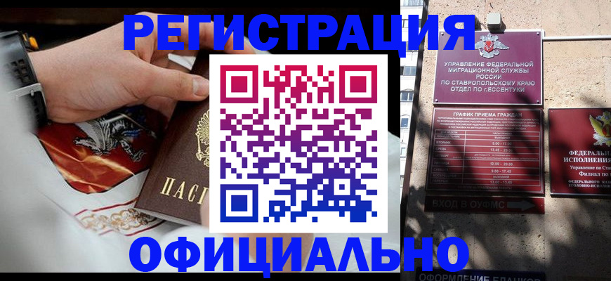 купить прописку в Тарко-Сале