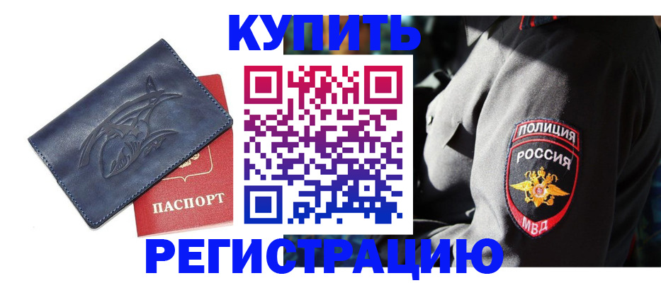 временная регистрация недорого в Тарко-Сале