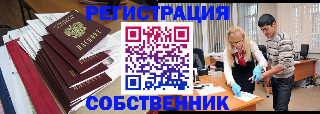 временная прописка в Тарко-Сале